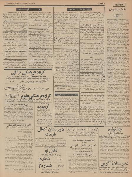 پرونده:Ettelaat13430622.pdf