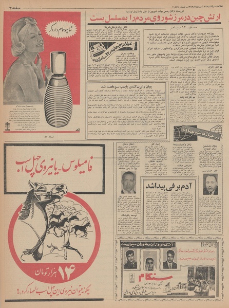 پرونده:Ettelaat13430622.pdf