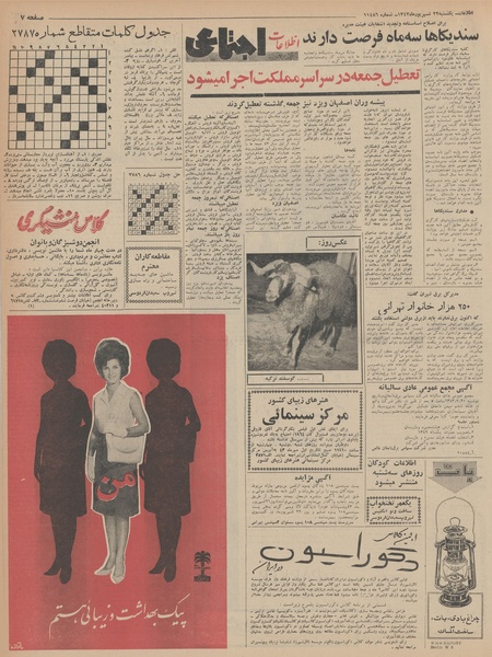 پرونده:Ettelaat13430622.pdf