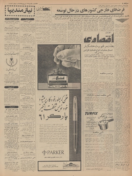 پرونده:Ettelaat13430622.pdf