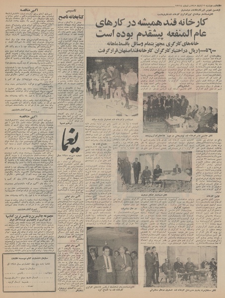 پرونده:Ettelaat13450802.pdf