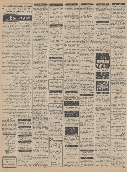 پرونده:Ettelaat13450802.pdf