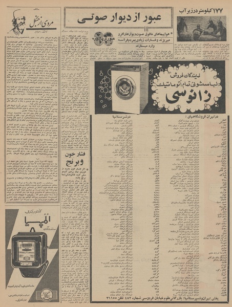 پرونده:Ettelaat13450802.pdf