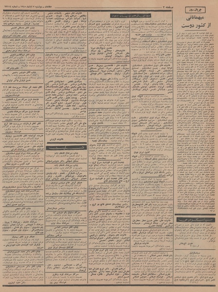 پرونده:Ettelaat13450802.pdf