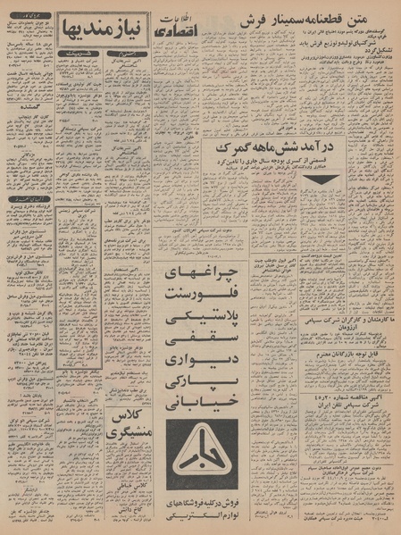 پرونده:Ettelaat13450802.pdf