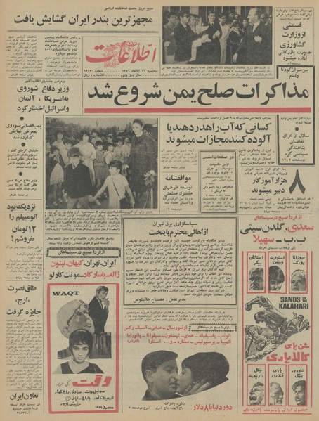 پرونده:Ettelaat13460816.pdf