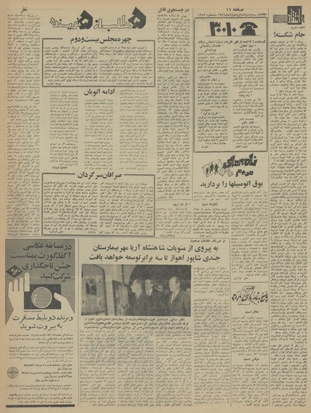 پرونده:Ettelaat13460816.pdf