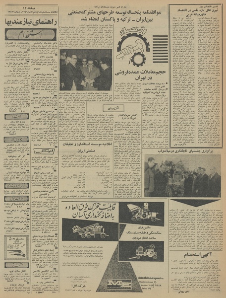 پرونده:Ettelaat13460816.pdf