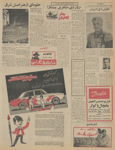 پرونده:Ettelaat13460816.pdf