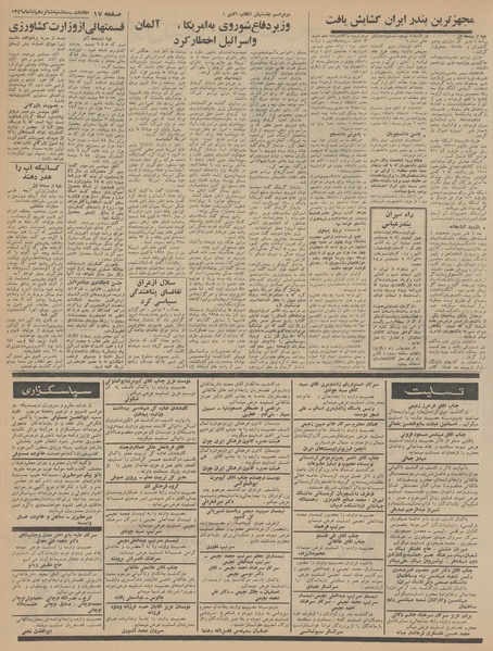 پرونده:Ettelaat13460816.pdf