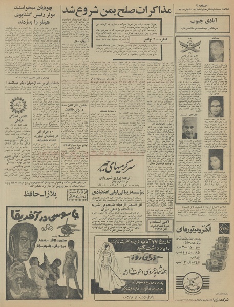 پرونده:Ettelaat13460816.pdf