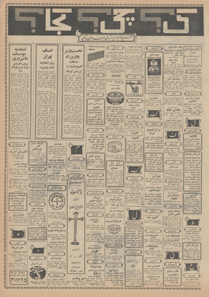 پرونده:Ettelaat13490224.pdf