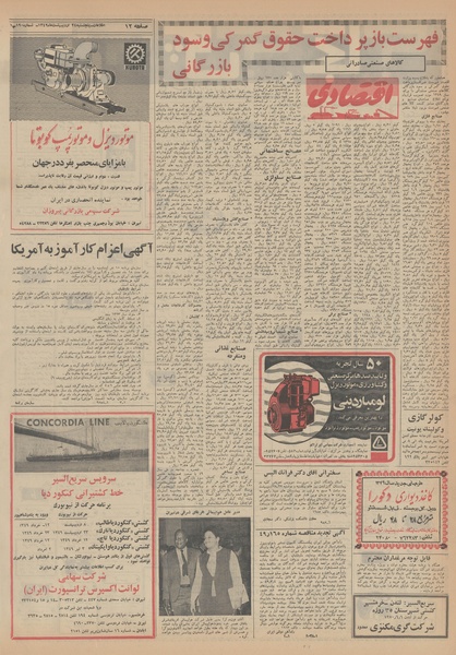 پرونده:Ettelaat13490224.pdf