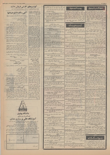 پرونده:Ettelaat13490224.pdf