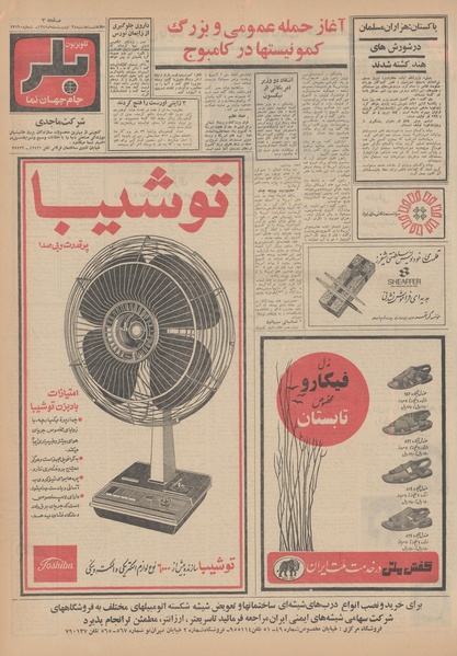 پرونده:Ettelaat13490224.pdf