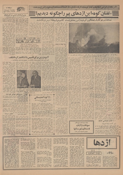 پرونده:Ettelaat13490224.pdf