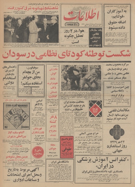 پرونده:Ettelaat13490722.pdf