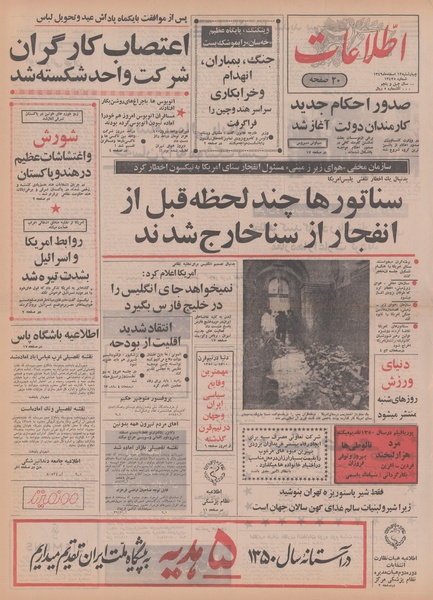 پرونده:Ettelaat13491212.pdf