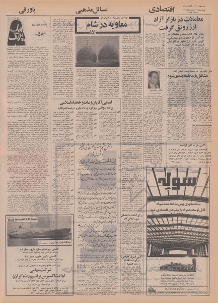 پرونده:Ettelaat13491212.pdf