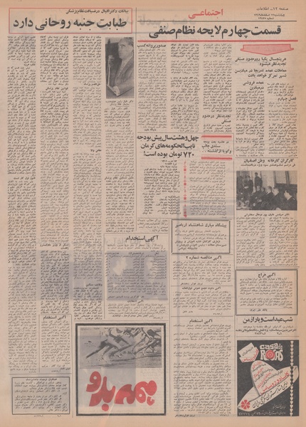 پرونده:Ettelaat13491212.pdf