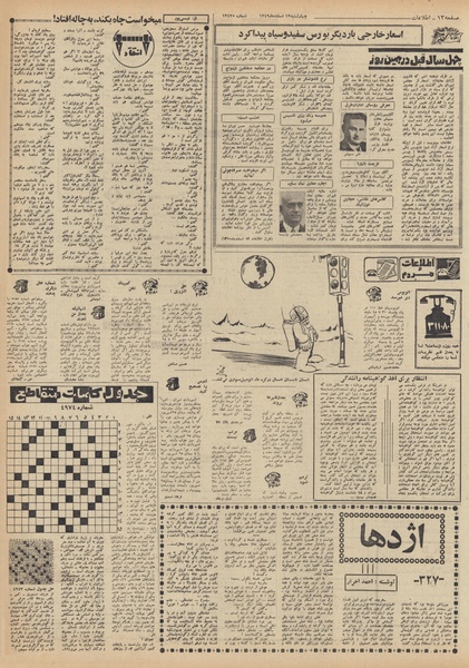 پرونده:Ettelaat13491212.pdf