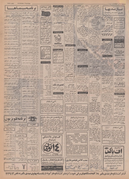 پرونده:Ettelaat13491212.pdf