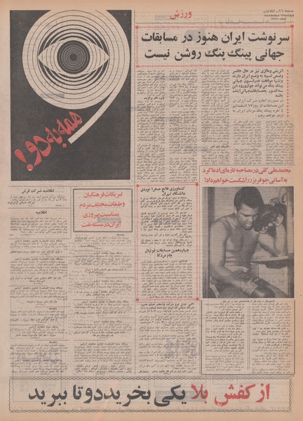 پرونده:Ettelaat13491212.pdf