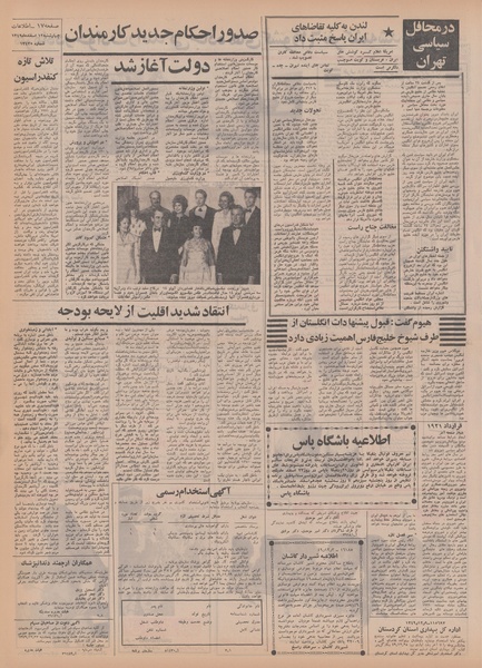 پرونده:Ettelaat13491212.pdf