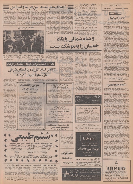 پرونده:Ettelaat13491212.pdf