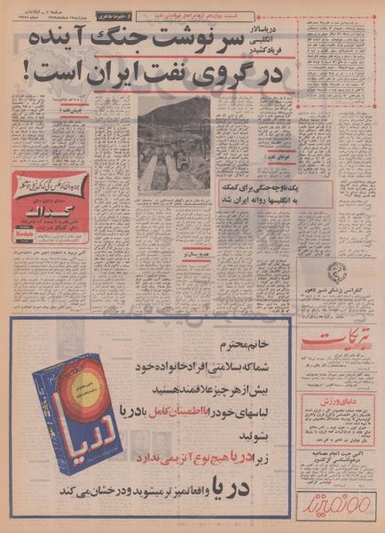 پرونده:Ettelaat13491212.pdf