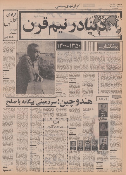 پرونده:Ettelaat13491212.pdf