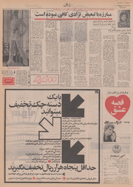 پرونده:Ettelaat13491212.pdf