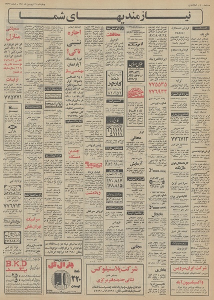 پرونده:Ettelaat13510116.pdf