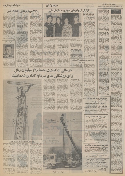 پرونده:Ettelaat13510116.pdf