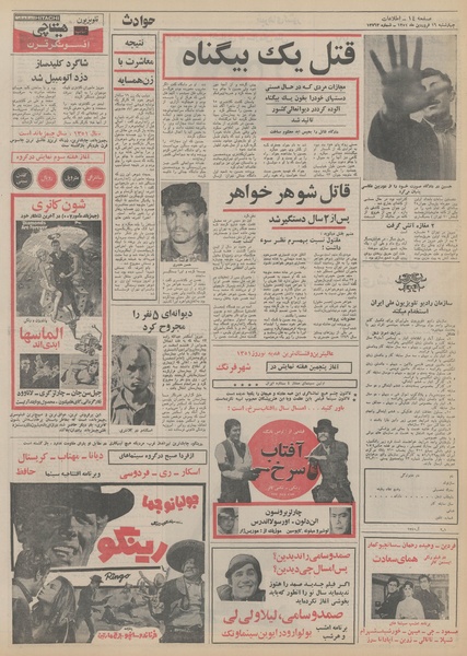 پرونده:Ettelaat13510116.pdf