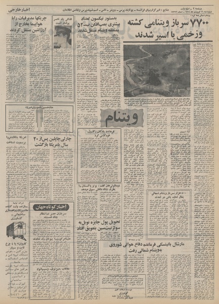 پرونده:Ettelaat13510116.pdf