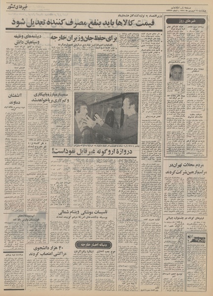 پرونده:Ettelaat13510116.pdf