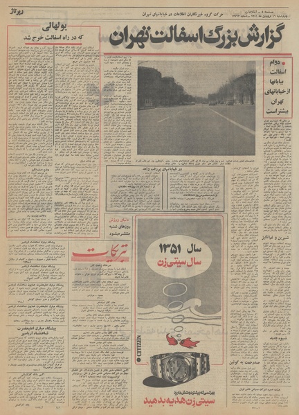 پرونده:Ettelaat13510116.pdf