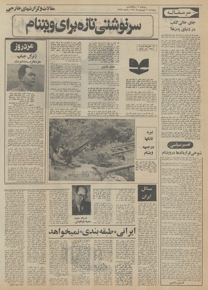 پرونده:Ettelaat13510116.pdf