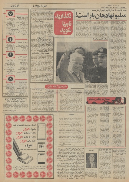 پرونده:Ettelaat13510116.pdf