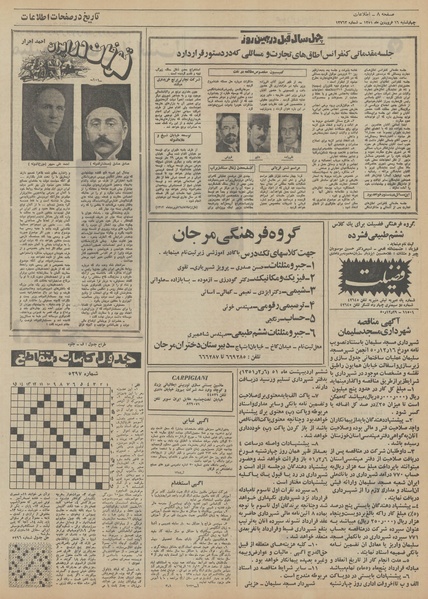 پرونده:Ettelaat13510116.pdf