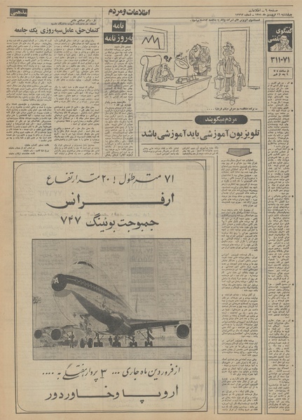 پرونده:Ettelaat13510116.pdf