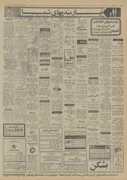 پرونده:Ettelaat13511112.pdf