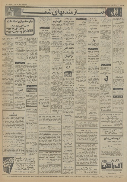 پرونده:Ettelaat13511112.pdf