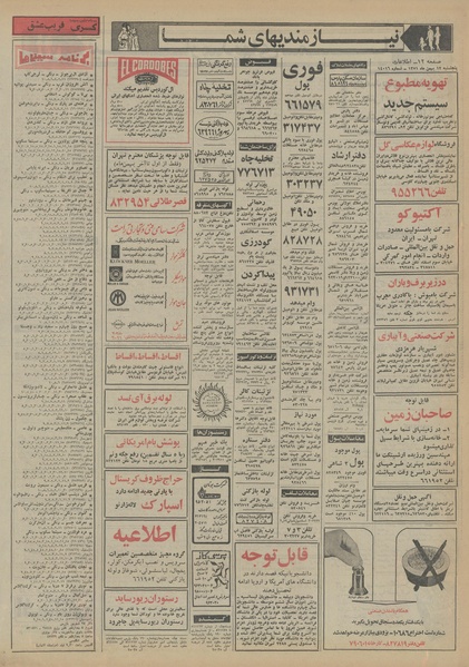 پرونده:Ettelaat13511112.pdf