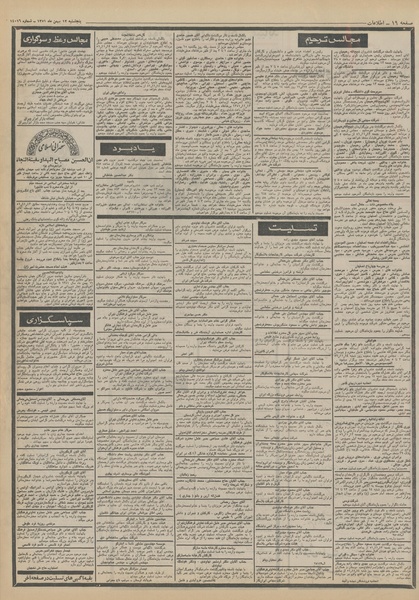 پرونده:Ettelaat13511112.pdf