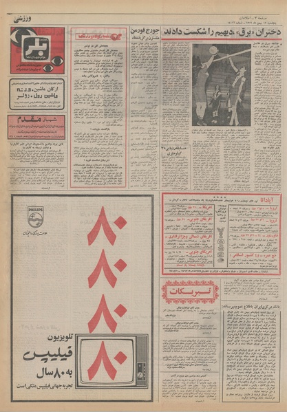 پرونده:Ettelaat13511112.pdf