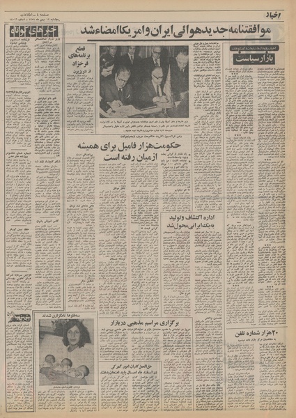 پرونده:Ettelaat13511112.pdf