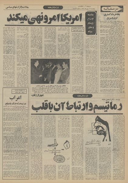 پرونده:Ettelaat13511112.pdf