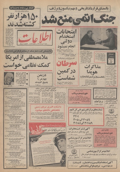 پرونده:Ettelaat13520402.pdf